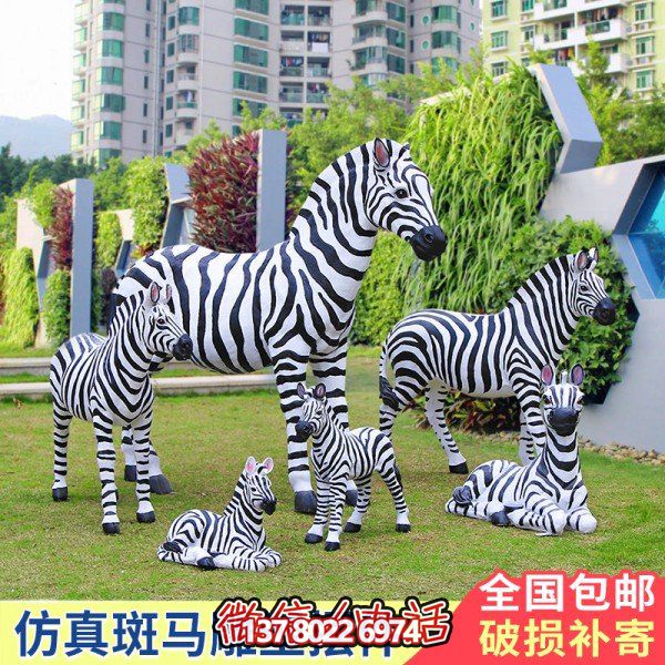 玻璃鋼仿真斑馬擺件，裝飾園林戶(hù)外草坪