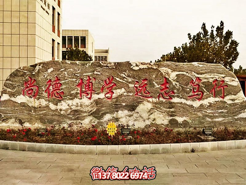 精美刻字雕塑景觀石，提升學(xué)院門(mén)口入口景觀氛圍