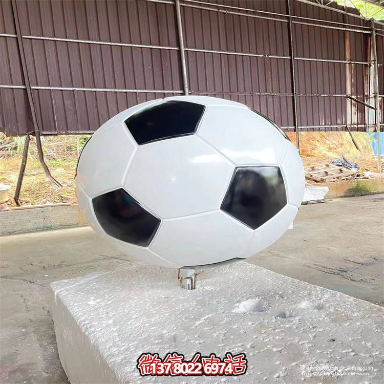 仿真足球雕塑，玻璃鋼擺放裝置