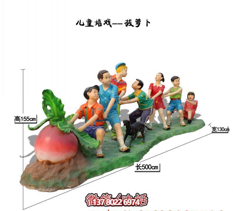 玻璃鋼彩繪拔蘿卜兒童雕塑，為您的景區(qū)帶來更多創(chuàng)意