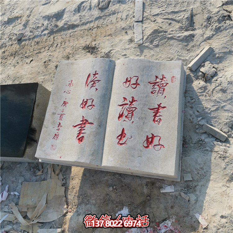 精美石雕書本，細致刻字，傳承古典文化