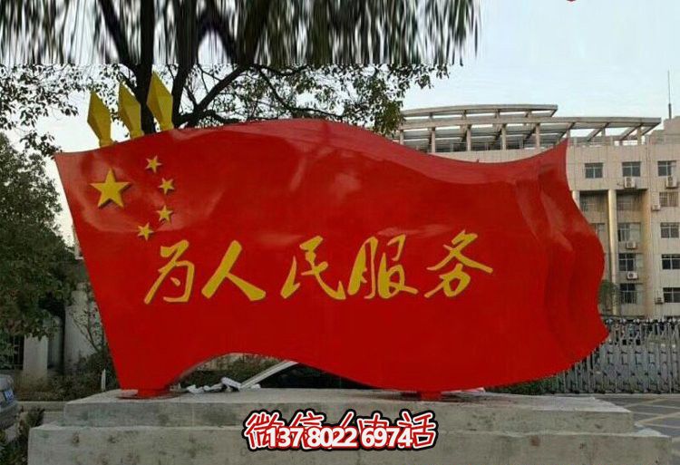 景區(qū)大型景觀玻璃鋼彩繪為人民服務旗幟雕塑 景區(qū)大型景觀玻璃鋼彩繪為人民服務旗幟雕塑