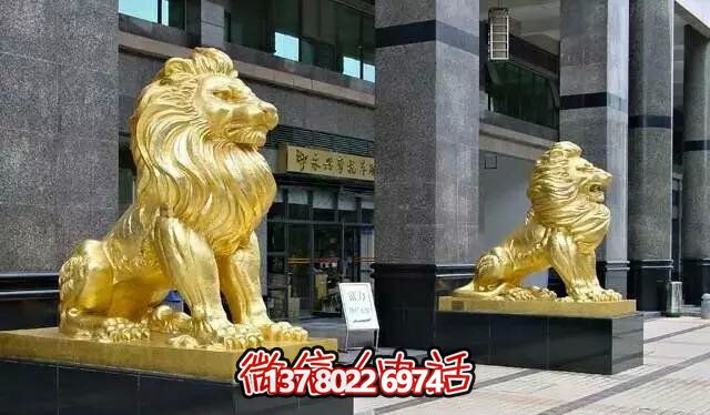 酒店企業(yè)大型仿真純金打造獅子雕塑 酒店企業(yè)大型仿真純金打造獅子雕塑