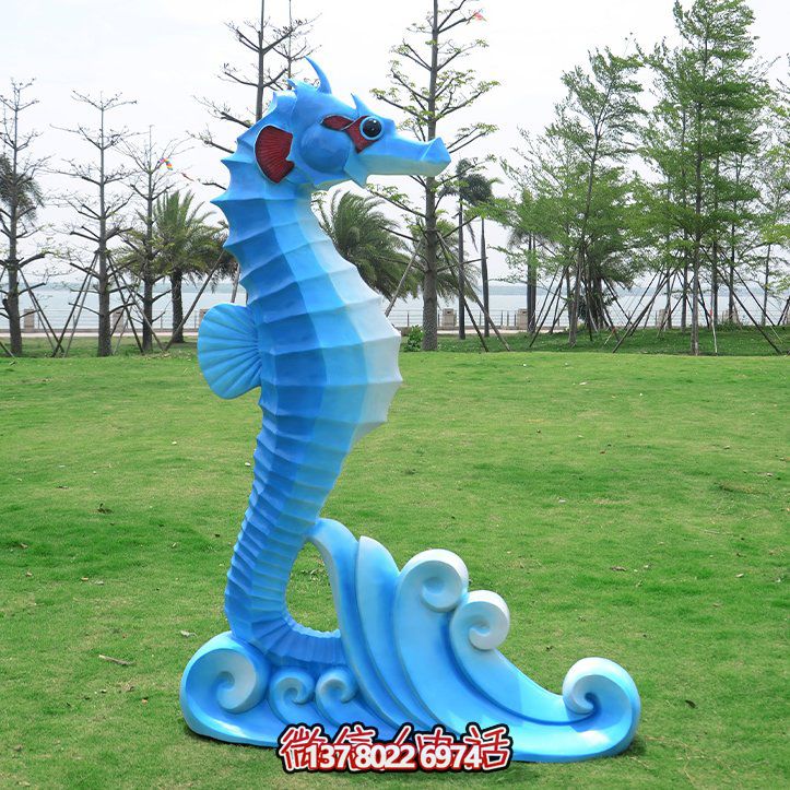 玻璃鋼彩繪卡通海洋動(dòng)物海馬兒童樂園小品雕塑