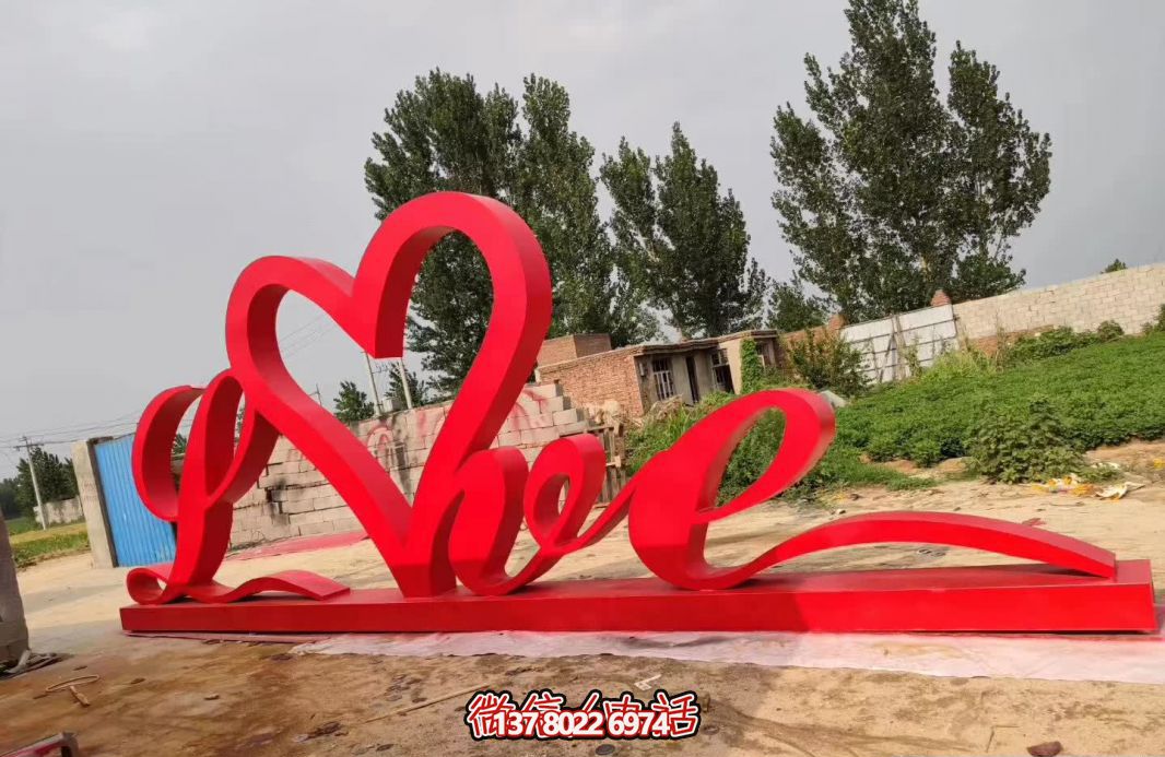 戶外浪漫love玻璃鋼愛(ài)心雕塑 戶外浪漫love玻璃鋼愛(ài)心雕塑